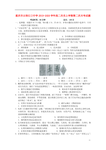 重庆市云阳江口中学2019-2020学年高二历史上学期第二次月考试题