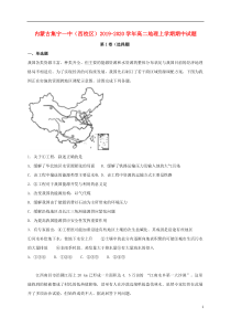 内蒙古集宁一中（西校区）2019-2020学年高二地理上学期期中试题