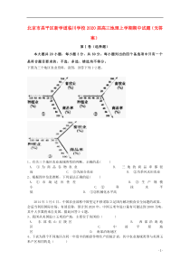 北京市昌平区新学道临川学校2020届高三地理上学期期中试题（无答案）