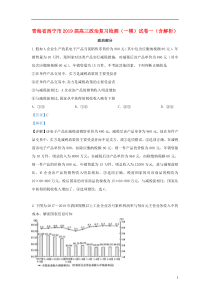 青海省西宁市2019届高三政治复习检测（一模）试卷一（含解析）