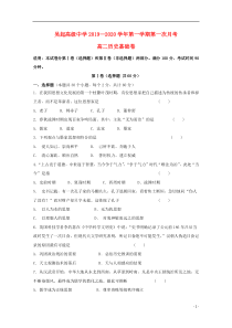 陕西省吴起高级中学2019-2020学年高二历史上学期第一次月考试题（基础卷）