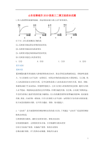 山东省聊城市2019届高三政治二模考试试卷（含解析）