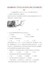 湖北省襄阳市第一中学2019-2020学年高二地理2月月考试题（无答案）