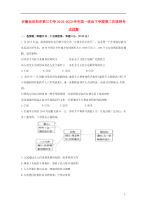 安徽省阜阳市第三中学2018-2019学年高一政治下学期第二次调研考试试题