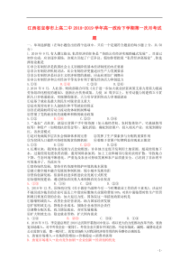 江西省宜春市上高二中2018-2019学年高一政治下学期第一次月考试题