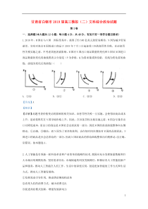 甘肃省白银市2019届高三政治模拟试卷（二）（含解析）