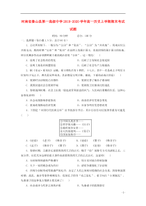 河南省鲁山县第一高级中学2019-2020学年高一历史上学期期末考试试题