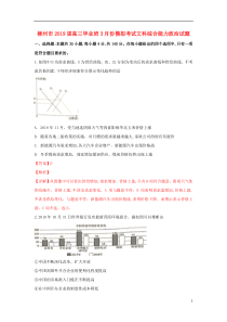 广西柳州市2019届高三政治3月模拟考试试卷（含解析）