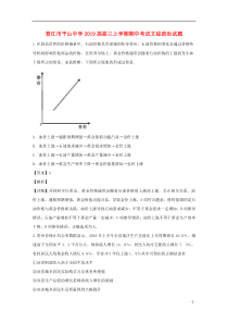 福建省晋江市平山中学2019届高三政治上学期期中试题（含解析）