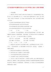 辽宁省实验中学东戴河分校2018-2019学年高二政治4月第六周周测试题