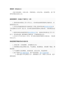 助理营销师考证介绍(在校大专学历可报