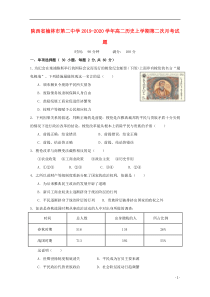 陕西省榆林市第二中学2019-2020学年高二历史上学期第二次月考试题