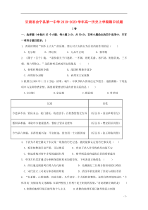 甘肃省会宁县第一中学2019-2020学年高一历史上学期期中试题