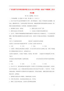 广东省普宁市华美实验学校2018-2019学年高一政治下学期第二次月考试题