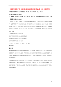 湖北省仙桃中学2019届高三政治能力测试试题（三）（含解析）