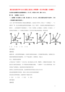 湖北省仙桃中学2019届高三政治上学期第一次月考试题（含解析）