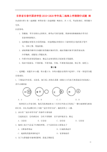 吉林省长春外国语学校2019-2020学年高二地理上学期期中试题 理