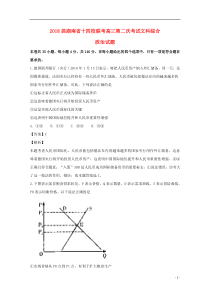 湖南省十四校联考2018届高三政治第二次考试试卷（含解析）