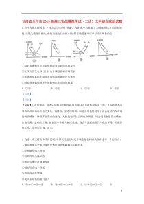 甘肃省兰州市2019届高三政治实战模拟考试（二诊）试卷（含解析）