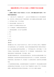 福建省莆田第九中学2019届高三政治上学期期中试题（含解析）