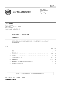 IDB359联合国工业发展组织