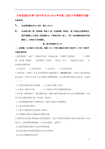 吉林省通化市第十四中学2018-2019学年高二政治下学期期中试题