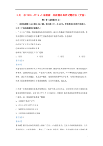 甘肃省兰州市第一中学2018-2019学年高一政治下学期期中试卷 文（含解析）