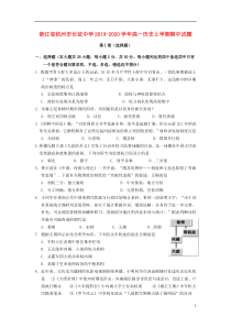 浙江省杭州市长征中学2019-2020学年高一历史上学期期中试题