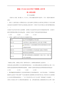 江西省南城县二中2018-2019学年高二政治下学期第二次月考试题（无答案）