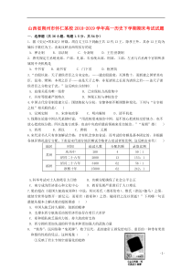 山西省朔州市怀仁某校2018-2019学年高一历史下学期期末考试试题