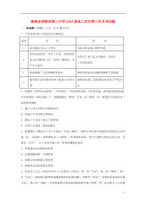 湖南省茶陵县第三中学2020届高三历史第三次月考试题