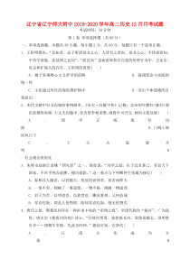 辽宁省辽宁师大附中2019-2020学年高二历史12月月考试题