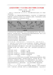 山西省忻州市静乐一中2019届高三政治下学期第三次月考试题