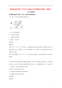 湖南省岳阳市第一中学2019届高三历史四模考试试题（含解析）