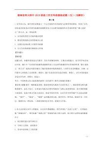 湖南省师大附中2019届高三历史考前演练试题（五）（含解析）