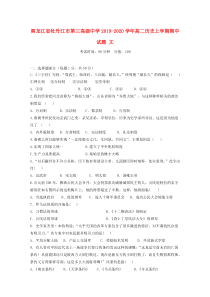 黑龙江省牡丹江市第三高级中学2019-2020学年高二历史上学期期中试题 文