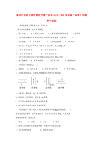 黑龙江省哈尔滨市阿城区第二中学2019-2020学年高二地理上学期期中试题