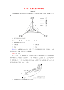 2019-2020学年高中地理 第5章 交通运输布局及其影响 第1节 交通运输方式和布局练习 新人教