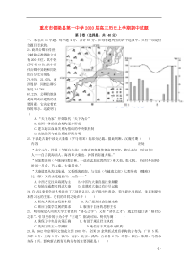 重庆市铜梁县第一中学2020届高三历史上学期期中试题