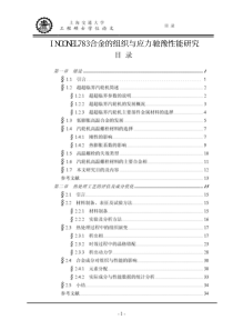 INCONEL783合金的组织硕士论文高温合金组织稳定性硕士论文高温合金