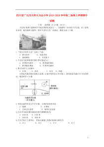 四川省广元市川师大万达中学2019-2020学年高二地理上学期期中试题