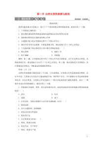 2019-2020学年高中地理 第三章 防灾与减灾 第二节 自然灾害的救援与救助课后检测 新人教版选