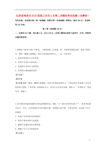 江西省南昌市2019届高三历史4月第二次模拟考试试题（含解析）