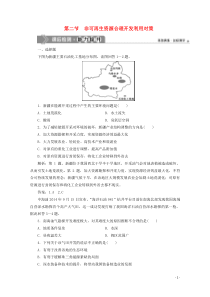 2019-2020学年高中地理 第三章 自然资源的利用与保护 第二节 非可再生资源合理开发利用对策课