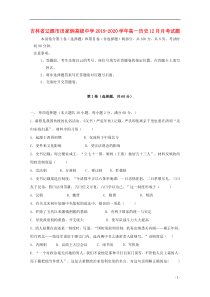 吉林省辽源市田家炳高级中学2019-2020学年高一历史12月月考试题