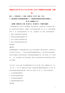 福建省长乐中学2018-2019学年高二历史下学期期末考试试题（含解析）