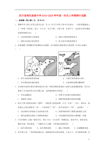 四川省南充高级中学2019-2020学年高一历史上学期期中试题