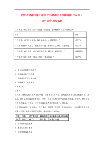 四川省成都市第七中学2019届高三历史上学期周测试题（10.19，含解析）