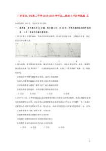 广东省江门市第二中学2018-2019学年高二政治5月月考试题 文