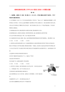 湖南省衡阳县第三中学2019届高三政治5月模拟试题